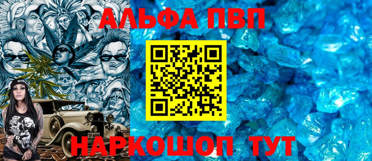 A-PVP кристаллы  A PVP Crystall  Вход с VPN  Alpha-PVP  купить наркотик  Шадринск 