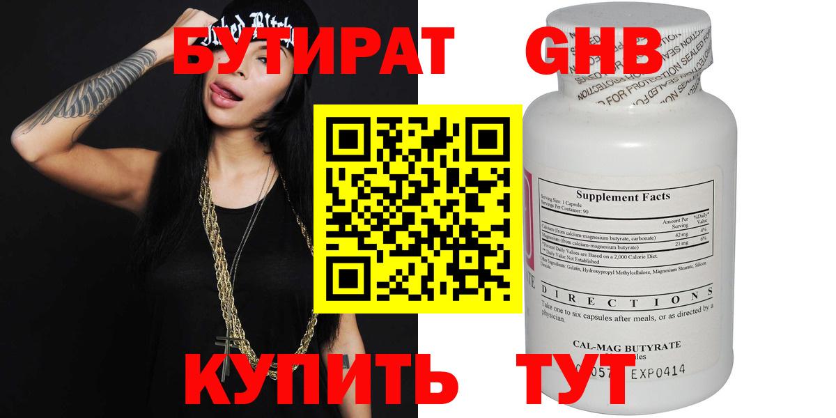 Бутират оксана Шадринск