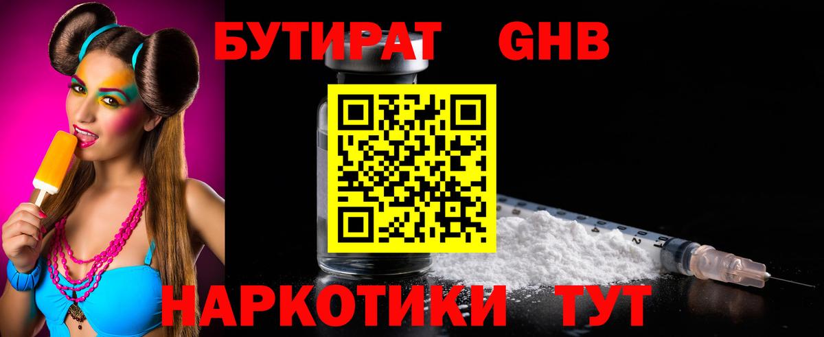 Шадринск  БУТИРАТ оксибутират  Вход с VPN 