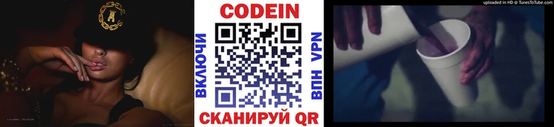 где можно купить наркотик  Шадринск  omg ТОР  Codein Purple Drank 