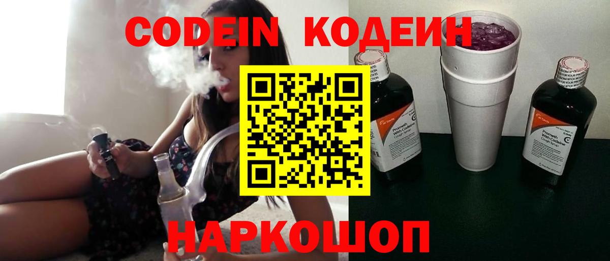 Кодеиновый сироп Lean Purple Drank Шадринск