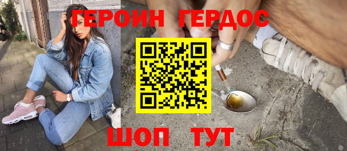 Героин хмурый  Героин  Шадринск  Вход с VPN 