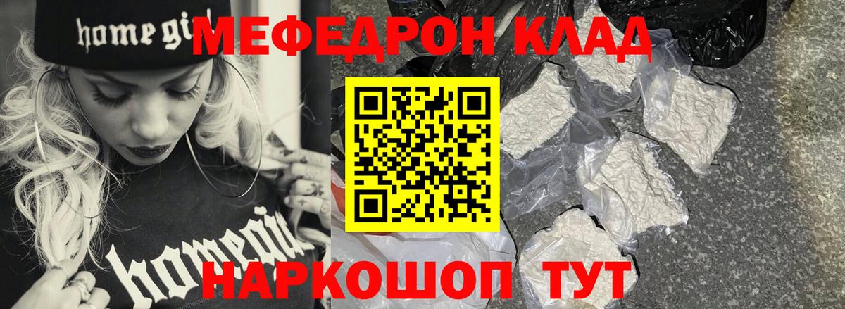 МЯУ-МЯУ мяу мяу  МЯУ-МЯУ мука  Вход с VPN  МЕГА ТОР  Шадринск  Мефедрон  наркотики 
